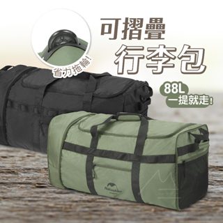 露營收納包 快速出貨 發票 NH 挪客 Naturehike 可折疊拖輪包 兩色 行李箱 旅行 批貨 搬家 大容量 省力