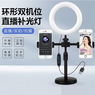 手機桌麵直播支架桌上型雙機位6吋補光燈 美顔補光燈升降調整三色溫桌面直播10吋三機位補光燈 可陞降圓盤支架