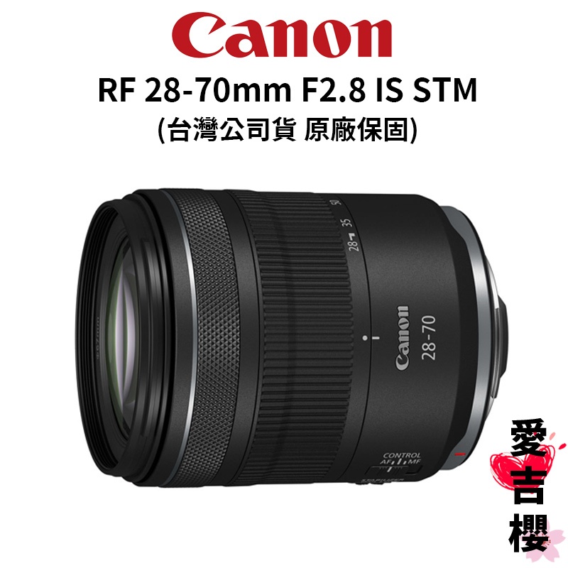 【Canon】 RF 28-70mm F2.8 IS STM 佳能公司貨 大光圈