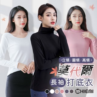 新品限時優惠❇️秋冬萬用打底衣🍁柔軟高彈莫代爾內搭長袖上衣｜長袖T恤 圓領上衣 高領 翻領 長T 內搭衣 長袖TEE