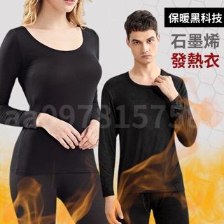 【臺灣製 石墨烯發熱衣套裝】暖暖衣 保暖衣 女發熱衣 男發熱衣 兒童暖暖發熱衣 保暖衣 刷毛衣 石磨烯