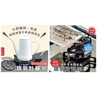 日本 alphax 五德 陶瓷 瓦斯爐架 子母架 煤氣灶腳架