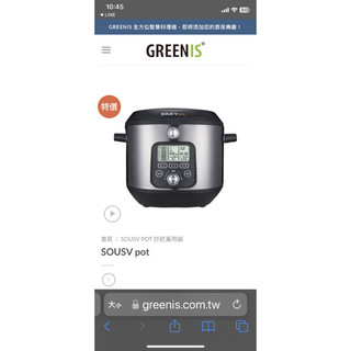 Greenis Sousv pot 舒肥萬用鍋