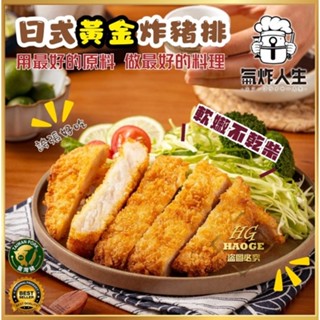 【炙尊炊食】氣炸人生 超厚切日式黃金炸豬排(200g/包)_冷凍_生鮮_露營_燒烤_野餐_烤肉_食材_海鮮