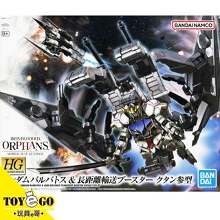萬代 鋼彈模型 HG IBO 1/144 獵魔鋼彈第四型態 長距離輸送爆擊機 機動戰士 鐵血的孤兒 玩具e哥 63795