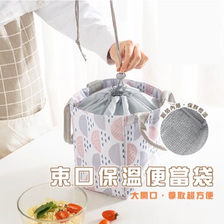 臺灣現貨 BJ014 手提便當袋 便當袋 束口餐具袋 野餐包 餐具袋 束口保溫包 束口款 保溫便當袋 餐袋 便當包 保溫