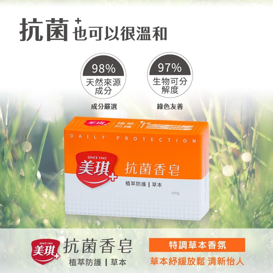 (贈品勿下單)【美琪】美琪抗菌香皂(草本)100g 單塊