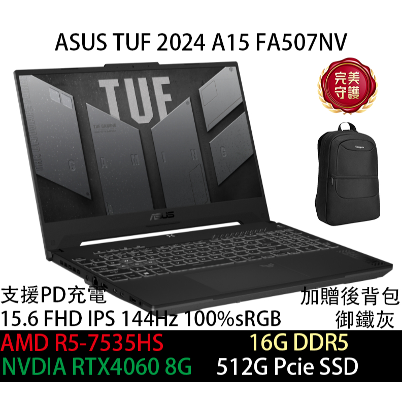 (含稅可刷卡)華碩 ASUS FA507NV R5 4060 FA507NV-0042B7535HS FA507