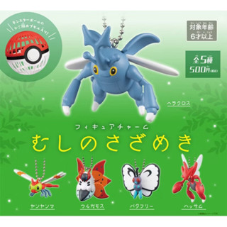 現貨 全新 寶可夢中心 含球 pokemon center 蟲系 扭蛋 轉蛋 巴大蝴 巴大蝶 赫拉克羅斯 吊飾 公仔