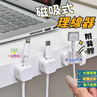天使網購✌99元以上出貨 磁吸桌面理線器 3個裝 集線器 固線器 充電線收納 電線固定器 桌面收納 電線收納 EE