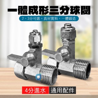 一體成形三通球閥 2分 3分 三通考克 活絡三通 進水開關 大大淨水