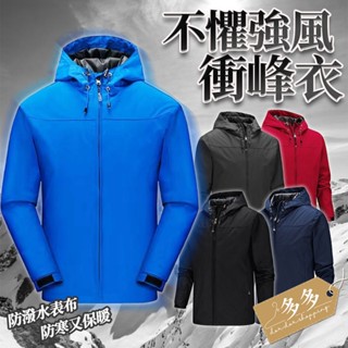 【多多購物】男士衝鋒衣 春秋冬適用 防潑水 耐磨 高品質 運動夾克 男外套 連帽外套 運動外套 戶外防風防潑水
