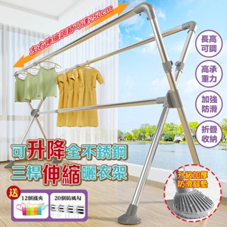 X型不鏽鋼曬衣架 可升降伸縮衣架 晾衣架 不銹鋼掛衣架 三桿曬衣架 曬被架