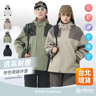 【臺北現貨 一件免運】衝鋒外套 外套 防風外套 衝鋒衣 風衣外套 男生外套 女生外套 單層衝鋒衣 保暖外套 B502