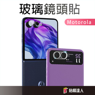 Motorola 鏡頭保護貼 玻璃鏡頭貼 適用 g37 Pwoer Edge 70 70Pro Fusion