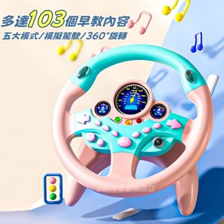 臺灣現貨🎨嬰兒車方向盤 兒童方向盤玩具 副駕駛方向盤 玩具方向盤 模擬方向盤 遊戲方向盤 汽車方向盤 模擬方向盤