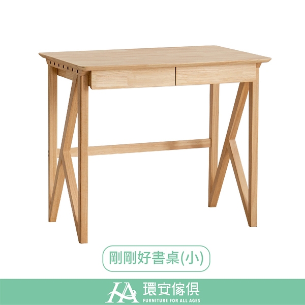 環安傢俱 | 小桌/剛剛好書桌 | 實木書桌  工作桌 兒童書桌 收納