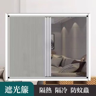 <免打孔>窗戶折疊簾 日夜兩用百葉簾 遮光隔熱隔冷 防蚊蟲 全遮光蜂巢折疊 窗簾 隔斷簾 門窗簾 客制
