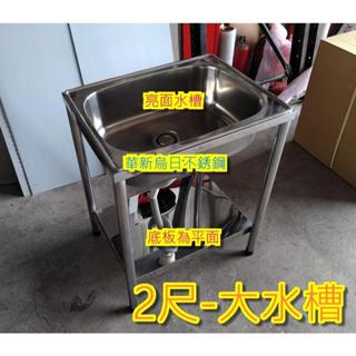 全新水槽 2尺 不銹鋼大水槽 洗手槽 另有 排煙 煙罩 風管 馬達 除味機 雞蛋糕爐 早餐臺 茶飲臺 冷飲臺 餐飲裝置