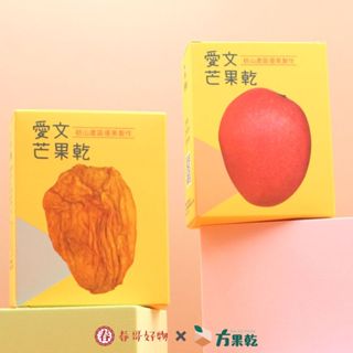 【春哥好物 水果乾專賣】x 方果乾聯名系列 芒果乾 紅龍果乾 鳳梨花 伴手禮 交換禮物