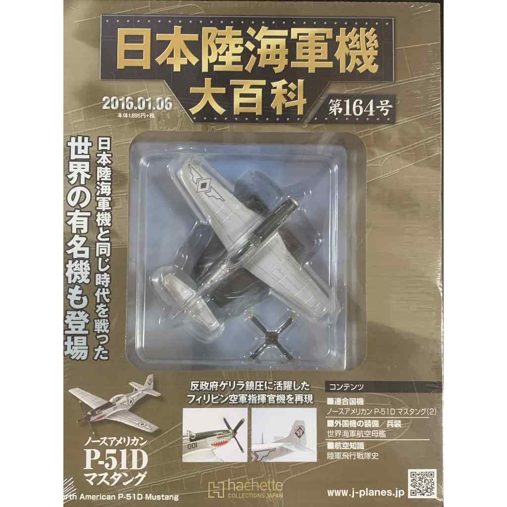 アシェット 日本陸海軍機大百科 陸軍 九七式単経爆撃機[キ30]
