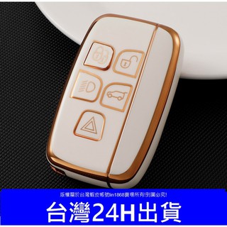 Land Rover 路虎 Range Rover Defender Evoque 智能鑰匙皮套 汽車鑰匙皮套