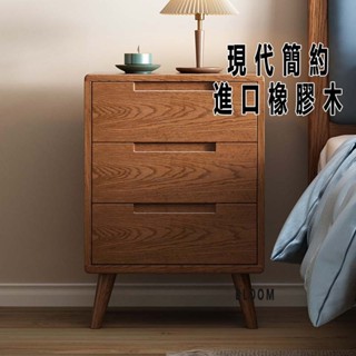 免運 全實木三抽床頭櫃 現代簡約床邊櫃 橡木原木收納櫃 北歐臥室收納櫃 邊櫃 實木櫃子 儲物櫃 鬥櫃整裝 三色可選