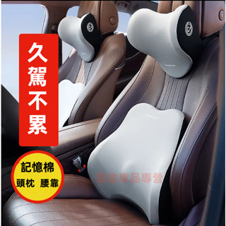 汽車頸枕腰靠 車用護頸枕腰靠墊 頸枕座椅靠背 腰託 車載腰墊腰部支撐 頭枕 腰枕 四季通用