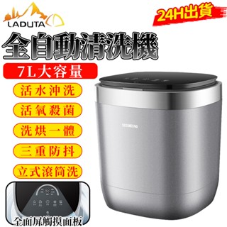 【LADUTA 拉布塔】全自動洗衣機 一鍵烘乾 內衣褲洗衣機 大容量 活氧殺菌（66）