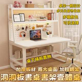 （免運）洞洞板書桌 電腦桌 書架一體桌 帶洞洞板收納桌 學習桌 工作桌 洞洞闆收納 電競桌洞洞板 書架組合一體臺5280