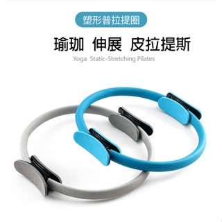 【臺灣24H現貨】普拉提圈/皮拉提斯圈/翹臀/瑜珈圈/美腿/凱格爾運動/盆底肌訓練/美腿神器/大腿夾/產後拉伸/線條