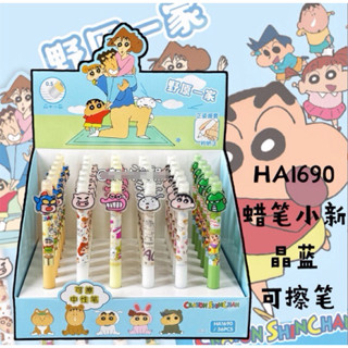 （現貨）💕Hello MimiBaby嚴選💕蠟筆小新中性可擦筆