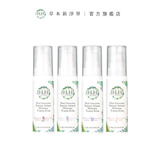 HH 私密植萃美白緊緻凝露旅行組(10mlx4入)