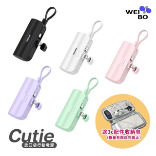 【WEIBO】 Cutie 放口袋行動電源 加長版 蘋果 type-c 直插式移動電源 5000mah