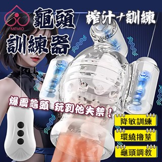 【臺灣現貨】陰莖鍛煉器 龜頭訓練器 全自動按摩飛機杯 龜頭按摩振動訓練器 男用自慰器 自慰鍛練裝置 成人情趣用品