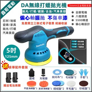 鋰電12V拋光機 打蠟機 汽車美容 DA打磨機 牧田款 無線打蠟機 砂紙機 砂輪機 偏心機 研磨汽車打蠟機鍍膜機