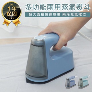 【KINYO 多功能兩用蒸氣熨斗 HMH-8425】熨斗 掛燙機 手持掛燙機 蒸氣掛燙機 蒸氣熨斗 旅行熨斗 熨燙機