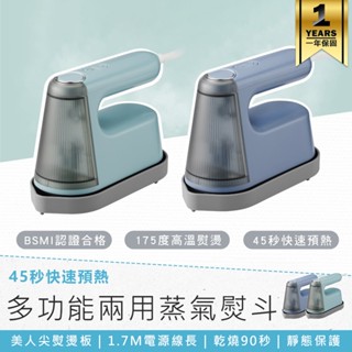 【KINYO 多功能兩用蒸氣熨斗 HMH-8425】蒸氣掛燙機 熨斗 掛燙機 手持掛燙機 蒸氣熨斗 旅行熨斗 熨燙機