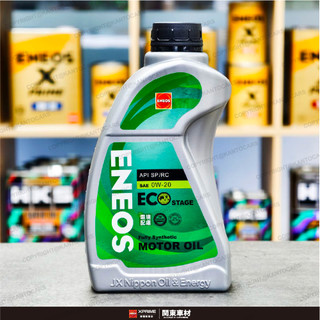公司貨+發票 新日本石油 帆船罐 ENEOS ECO STAGE 新SP 0W20 全合成 機油 油電 關東車材