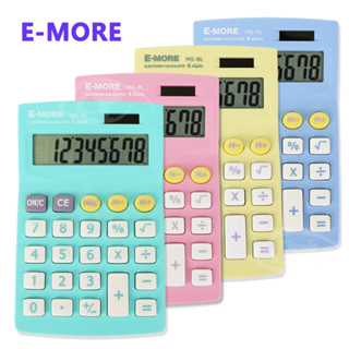 【環喬】E-MORE MS-8L 8位數 國家考試專用計算機 商用計算機 無語音計算機 實用型計算機 辦公室文具