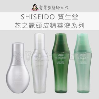 立坽 SHISEIDO資生堂 芯之麗 活耀未來無限肌能精粹 活耀未來豐耀晶霧 優源舒活髮肌保濕精華 優源舒活髮肌淨化精華