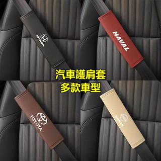 可定製車標 汽車安全帶護肩套 一對裝 皮革材質 安全帶護套 防護套 防磨保護套 柔軟舒適裝飾 車用安全帶套 安全帶護肩套