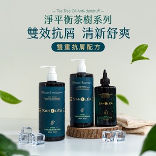 saholea森歐黎漾 淨平衡-茶樹精油抗屑洗髮精