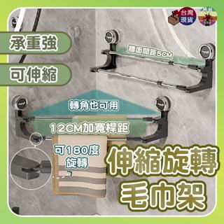 【臺灣24h出貨 伸縮旋轉】伸縮毛巾架 毛巾架 浴室毛巾架 吸盤毛巾架 毛巾架 毛巾架免打孔 曬毛巾架 旋轉毛巾架 無痕