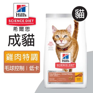 【Hills 希爾思】成貓毛球控制 低卡雞肉特調食譜 3.17KG (8882)