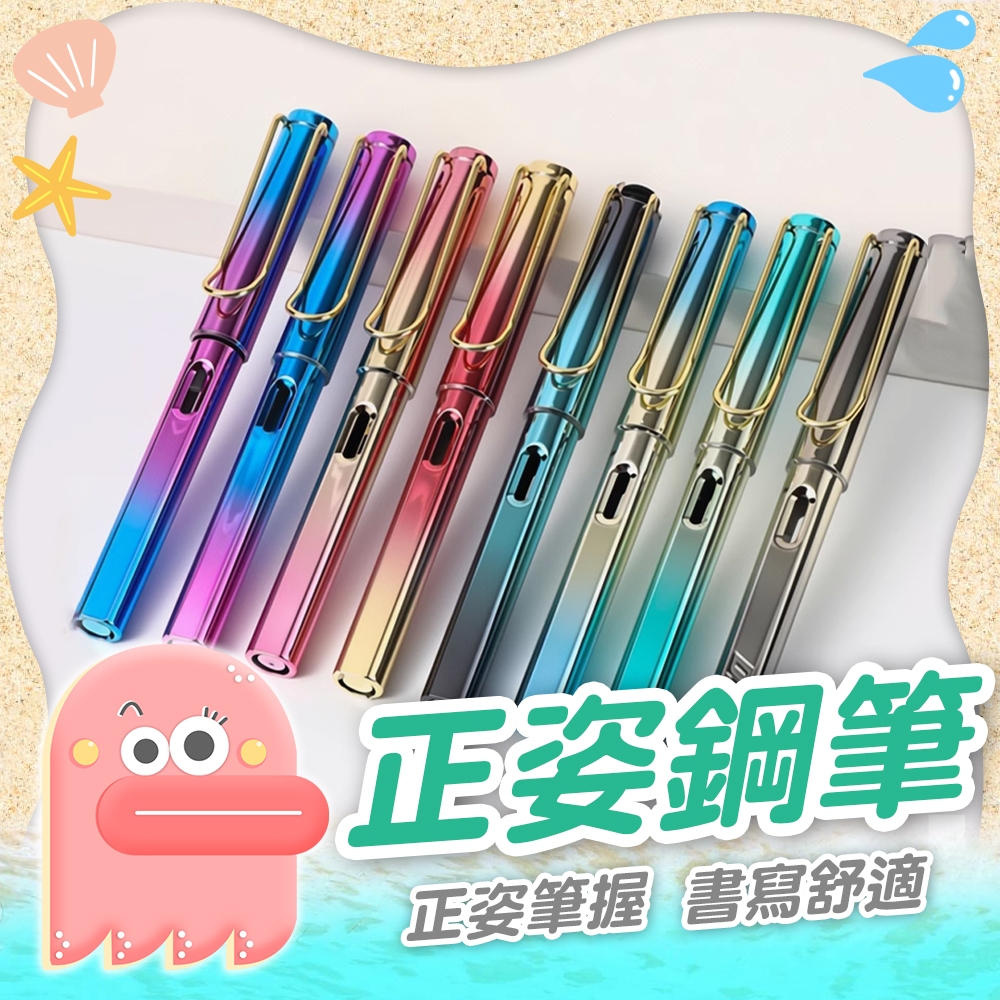 【鋼筆】鋼筆 書寫筆 吸墨鋼筆 正姿鋼筆 學生鋼筆 入門鋼筆 書寫 練字 簽字筆 筆 0.38 EF筆尖