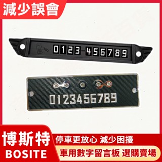 BOSITE 停車號碼牌 天使翅膀數字留言板 數字留言板 晶鑽數字留言板 車用留言板 停車留言牌 留言板 B-516