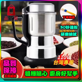 單日出🔥不鏽鋼磨粉機 德國精鋼研磨機 五穀雜糧粉碎機 進口磨粉機 110V磨粉機 咖啡研磨機 藥材研磨機電動磨粉機打粉機