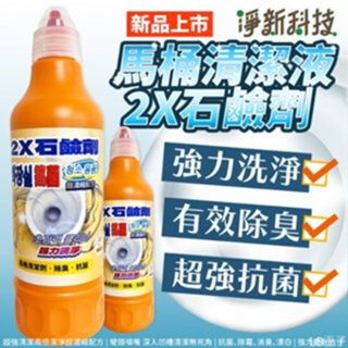 鐵馬居 淨新 石鹼馬桶清潔劑 石鹼清潔劑 馬桶清潔劑 除臭清潔 去水垢