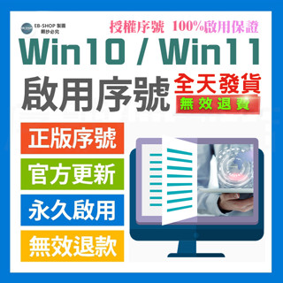 24小時在線發貨 Win10 Win11 Win7 Office 2021 2019 2016 365 帳號 序號 金鑰